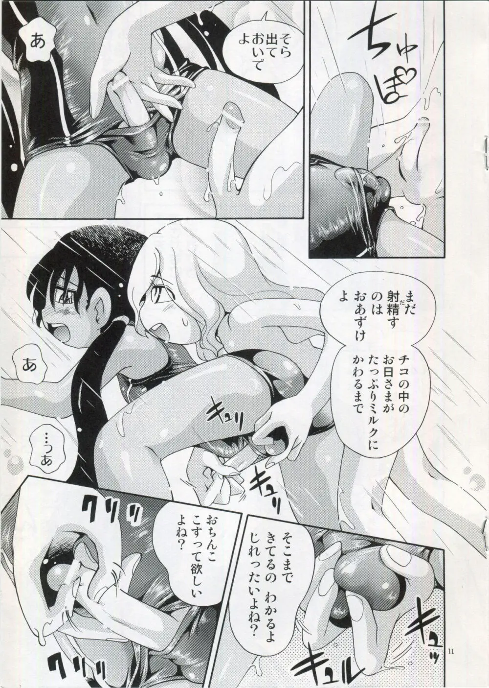ソイとチコ - page10