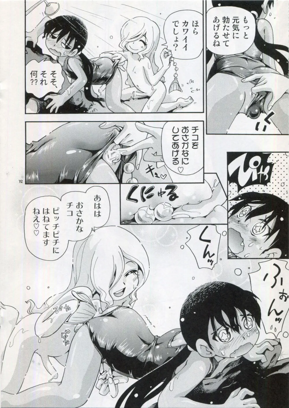ソイとチコ - page11