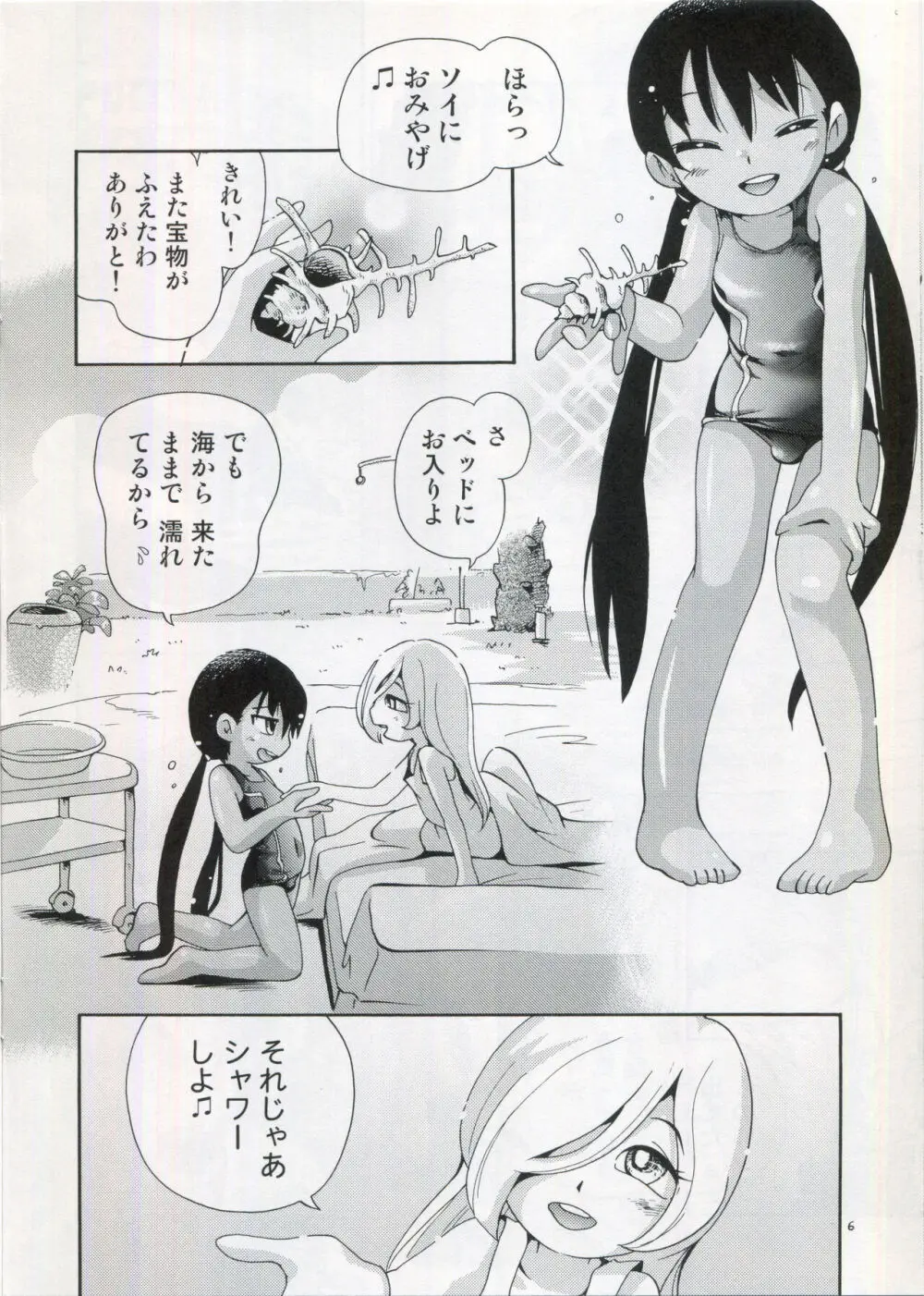 ソイとチコ - page5