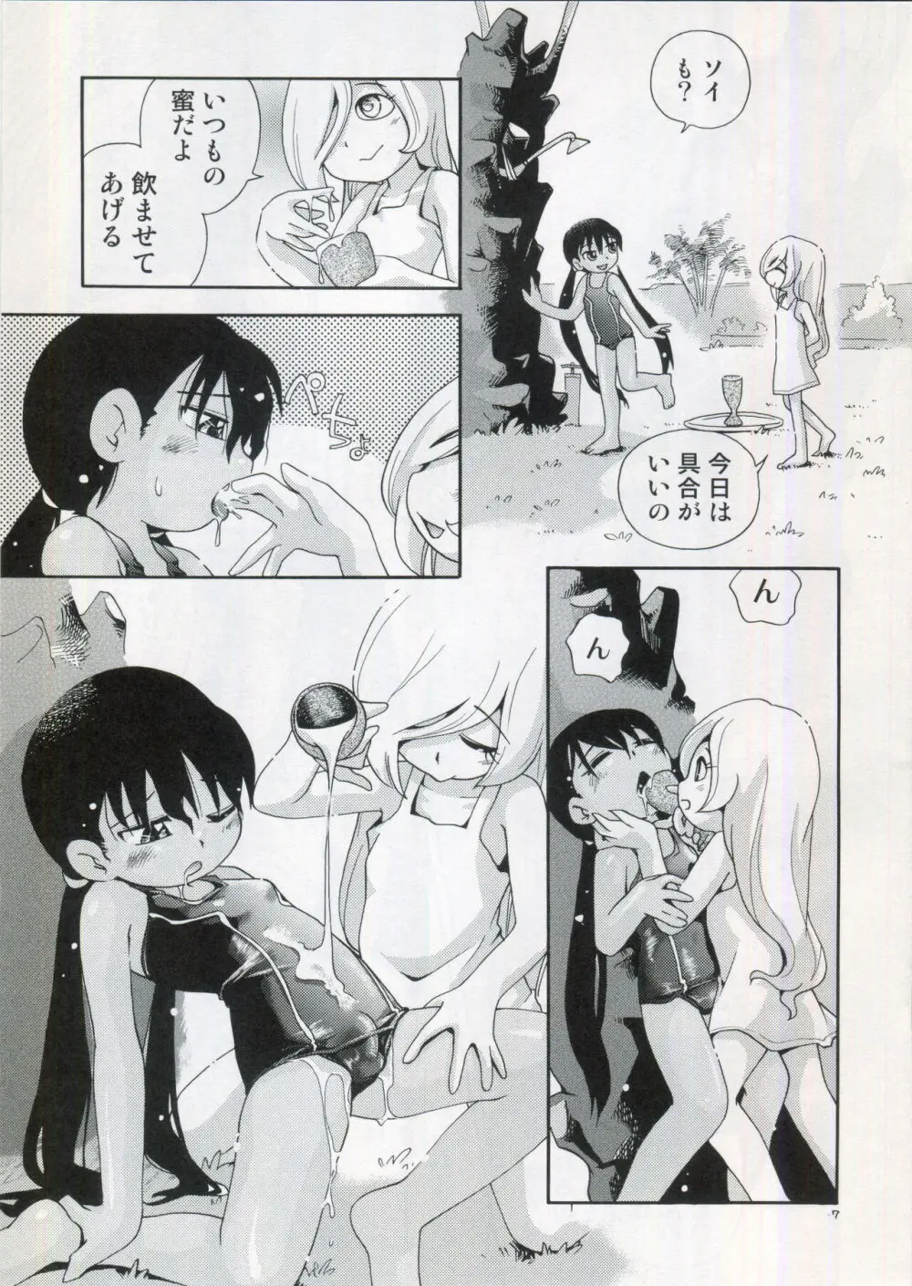 ソイとチコ - page6