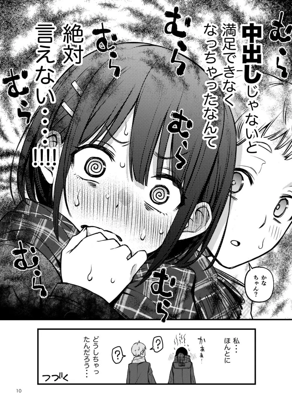 処女が童貞との初体験で目覚めちゃう話3 - page10