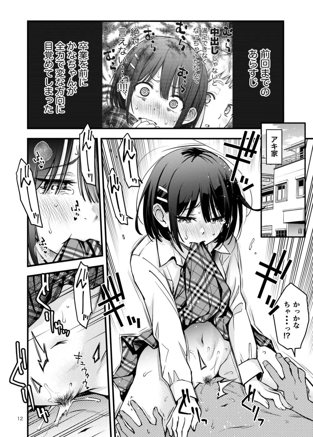 処女が童貞との初体験で目覚めちゃう話3 - page12