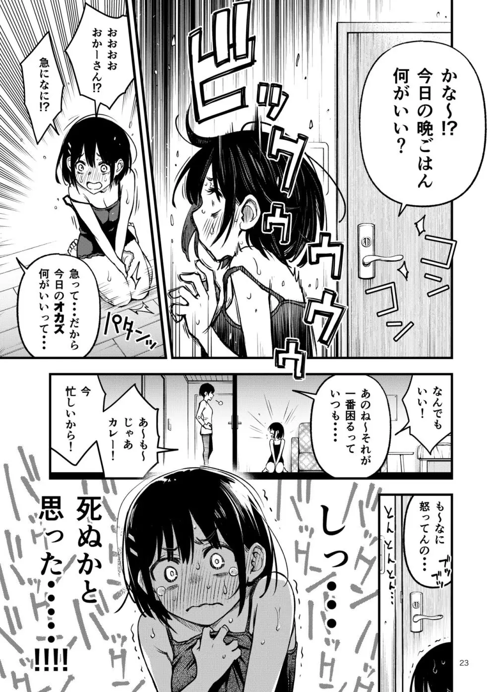 処女が童貞との初体験で目覚めちゃう話3 - page23