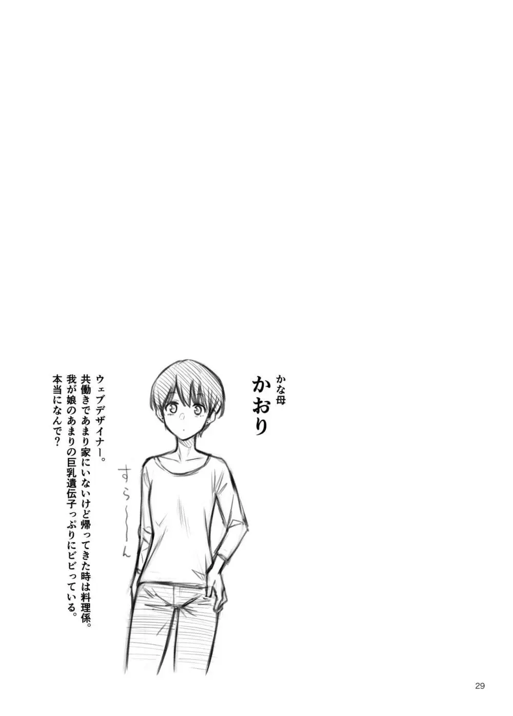 処女が童貞との初体験で目覚めちゃう話3 - page29