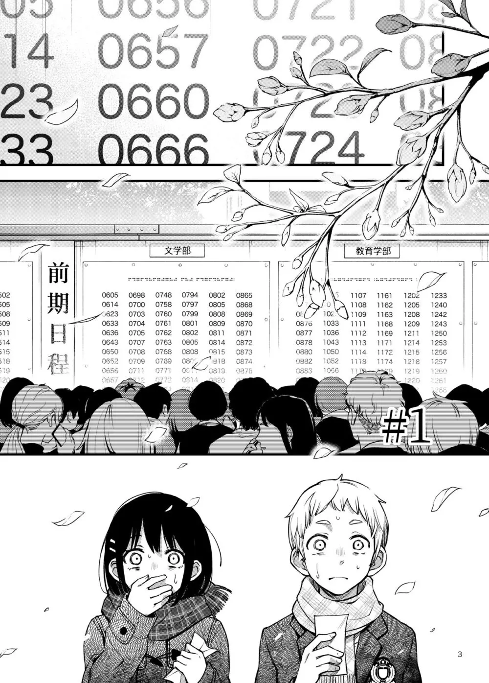 処女が童貞との初体験で目覚めちゃう話3 - page3