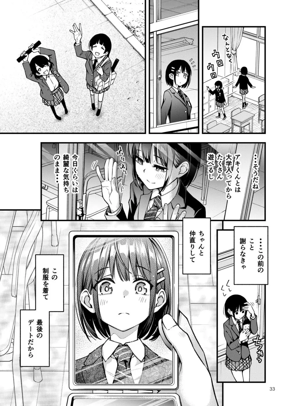 処女が童貞との初体験で目覚めちゃう話3 - page33