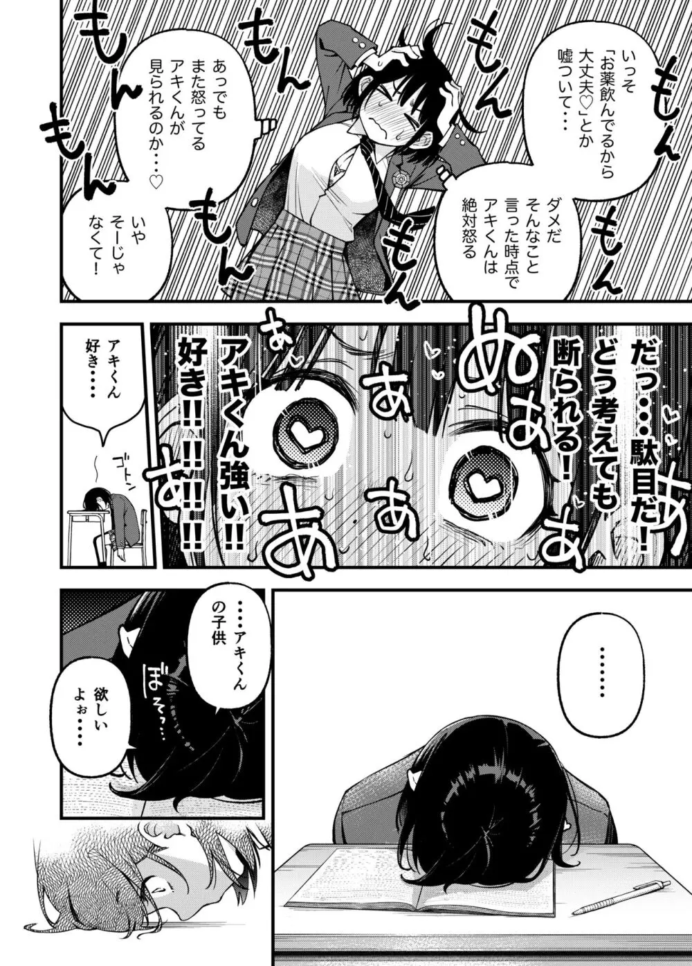 処女が童貞との初体験で目覚めちゃう話3 - page36