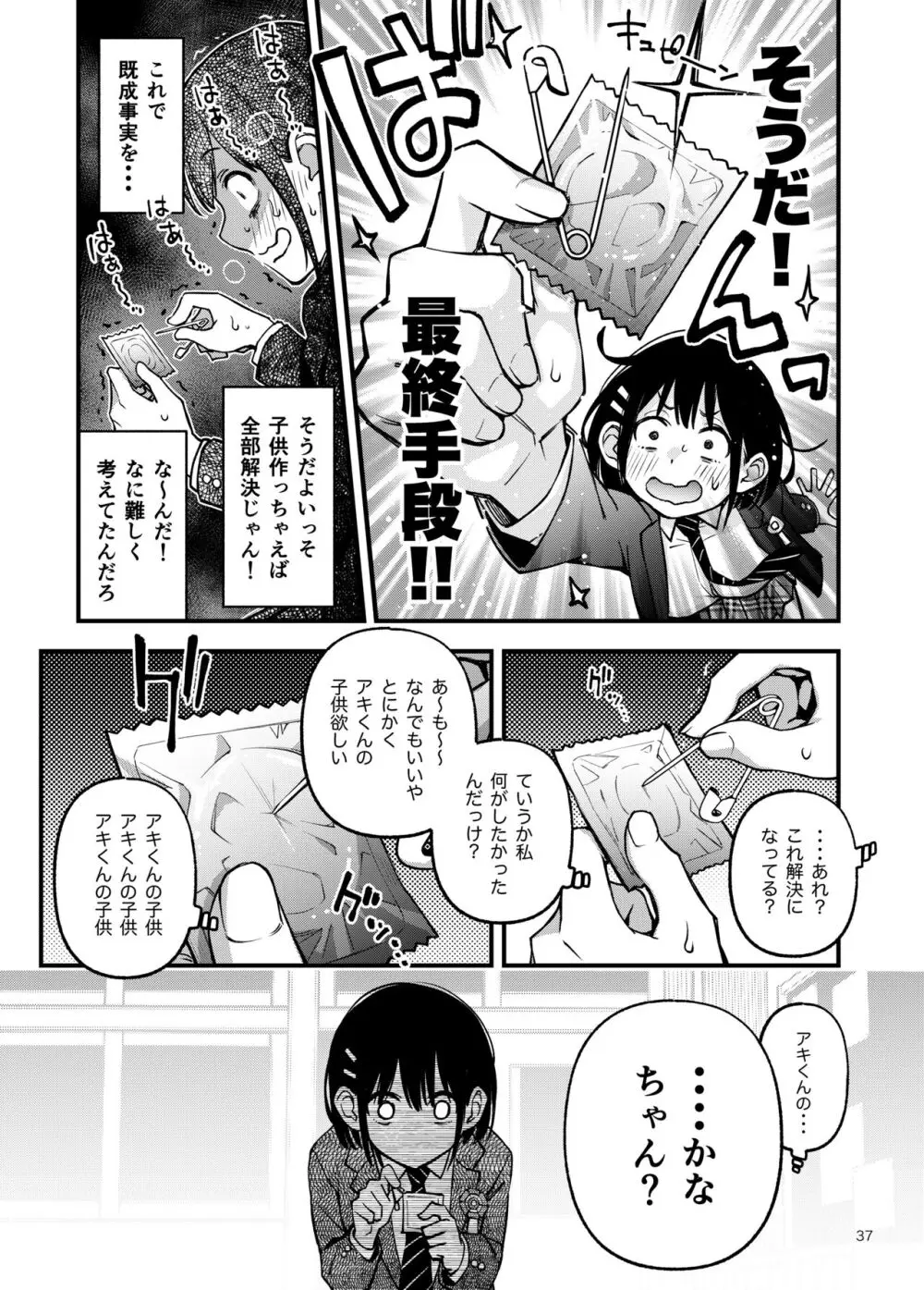 処女が童貞との初体験で目覚めちゃう話3 - page37