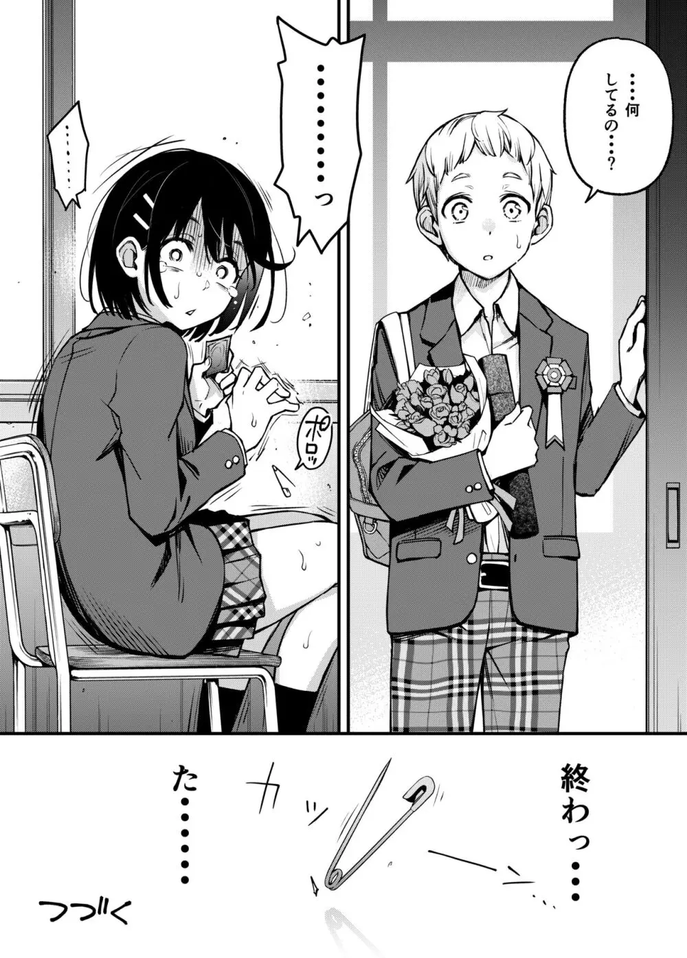 処女が童貞との初体験で目覚めちゃう話3 - page38