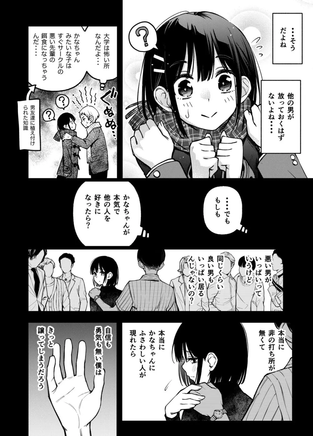 処女が童貞との初体験で目覚めちゃう話3 - page42