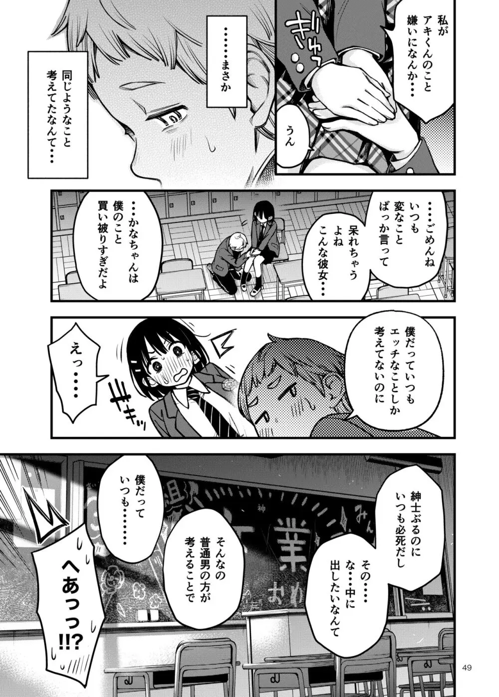 処女が童貞との初体験で目覚めちゃう話3 - page49