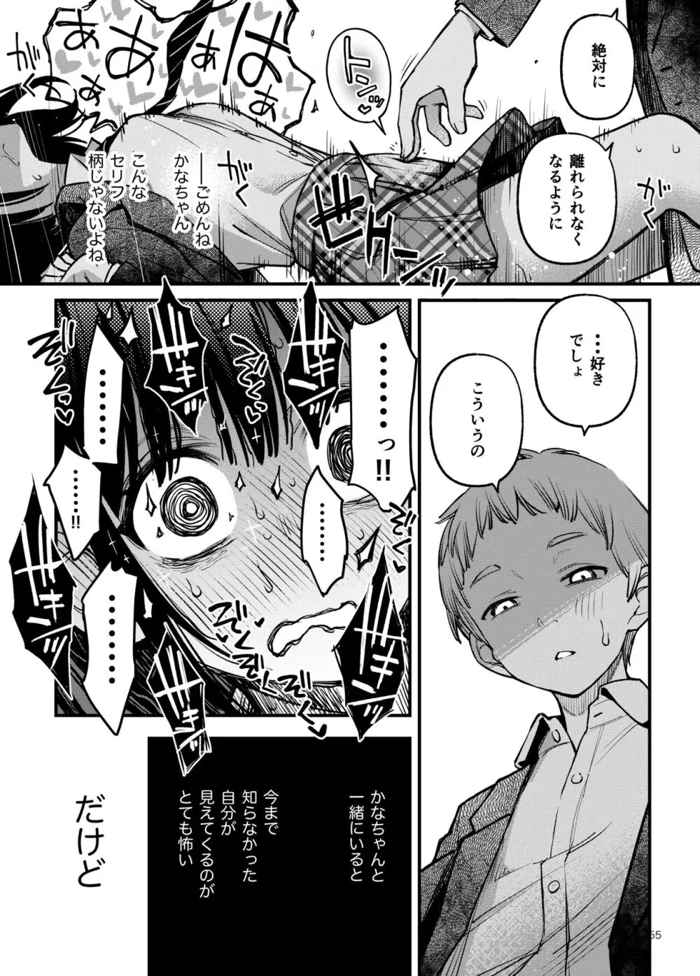 処女が童貞との初体験で目覚めちゃう話3 - page55
