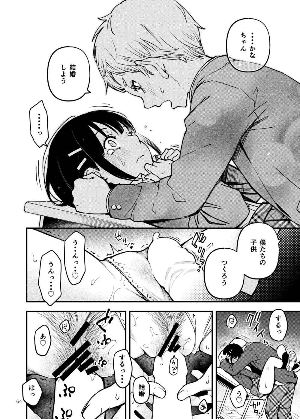 処女が童貞との初体験で目覚めちゃう話3 - page64