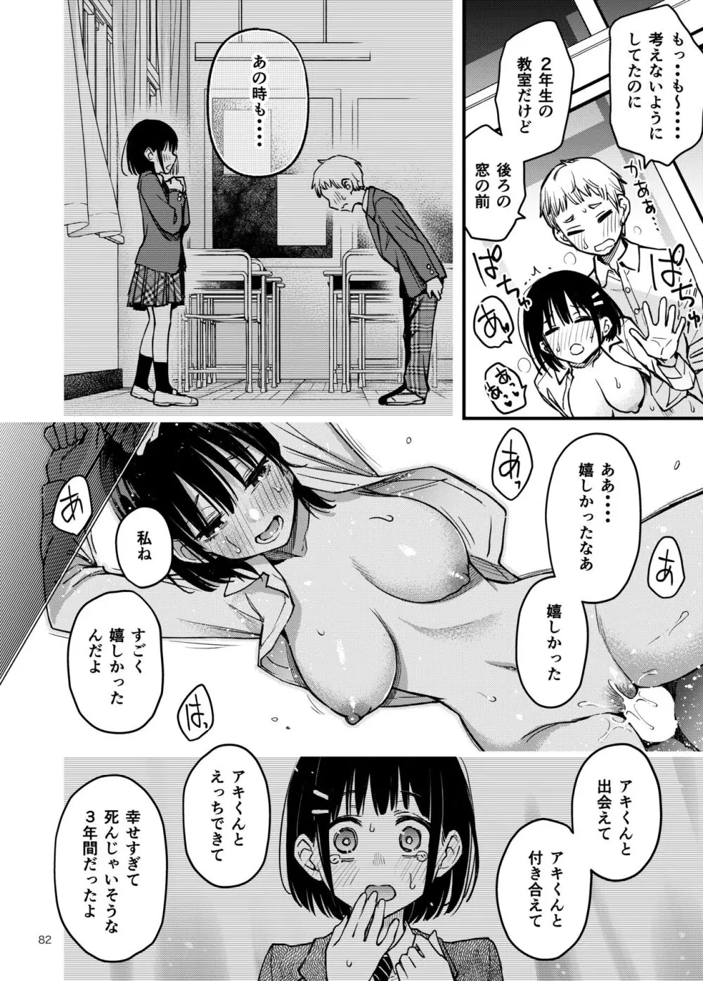 処女が童貞との初体験で目覚めちゃう話3 - page82