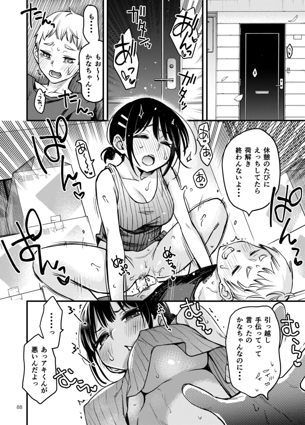 処女が童貞との初体験で目覚めちゃう話3 - page88