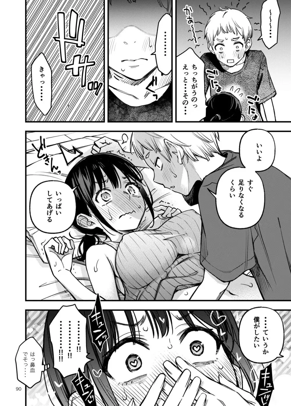 処女が童貞との初体験で目覚めちゃう話3 - page90