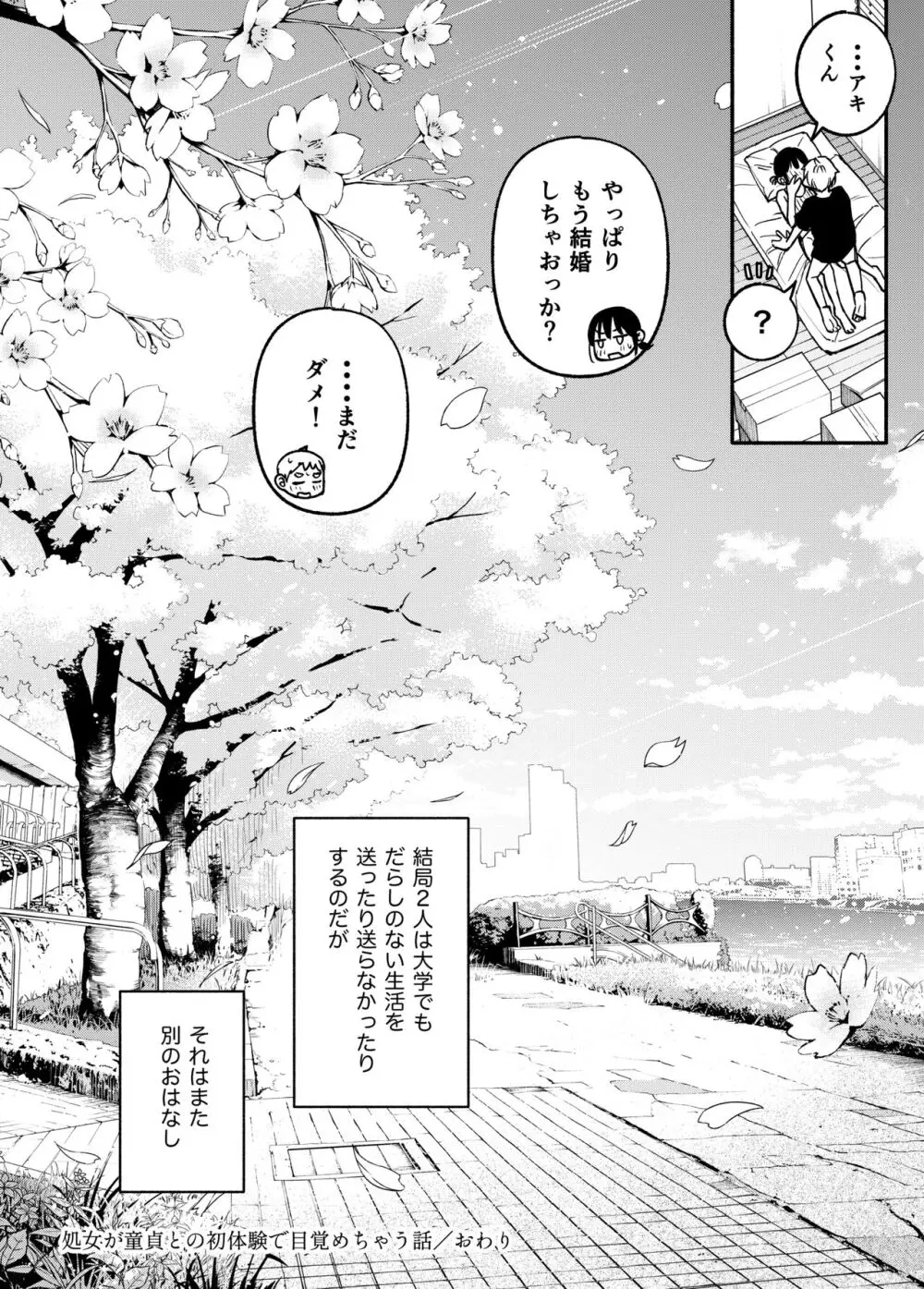 処女が童貞との初体験で目覚めちゃう話3 - page91
