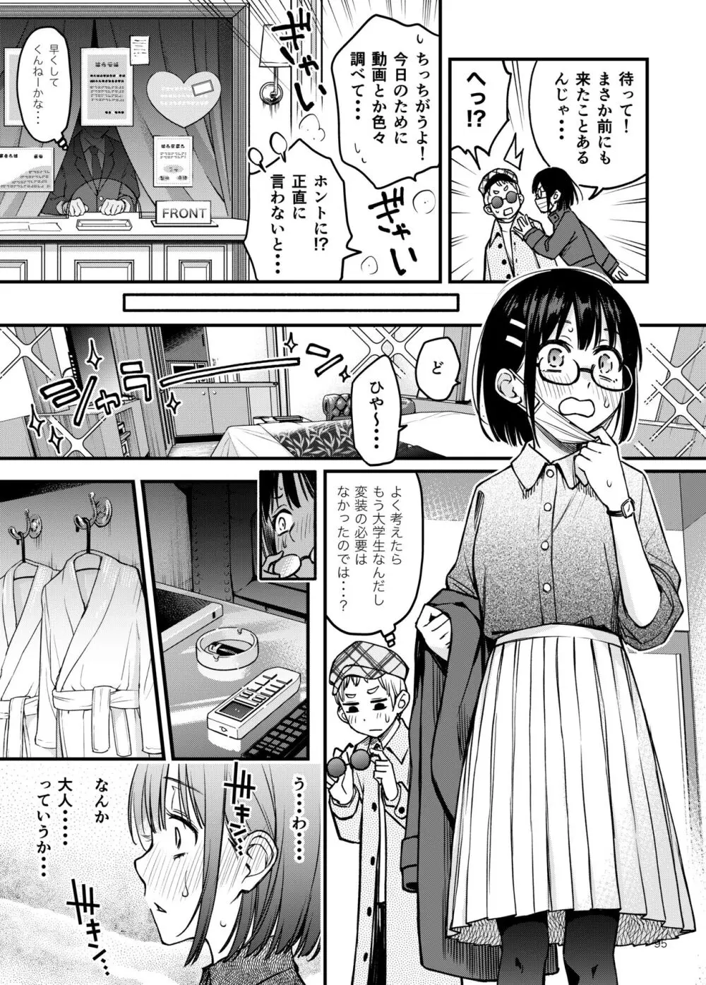 処女が童貞との初体験で目覚めちゃう話3 - page95