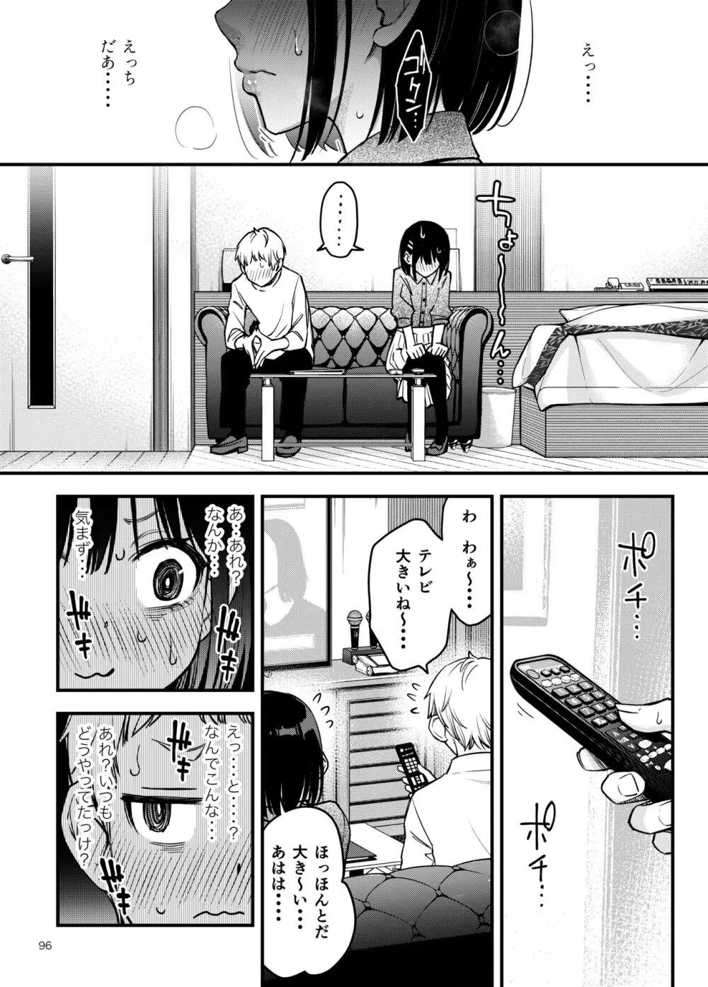 処女が童貞との初体験で目覚めちゃう話3 - page96