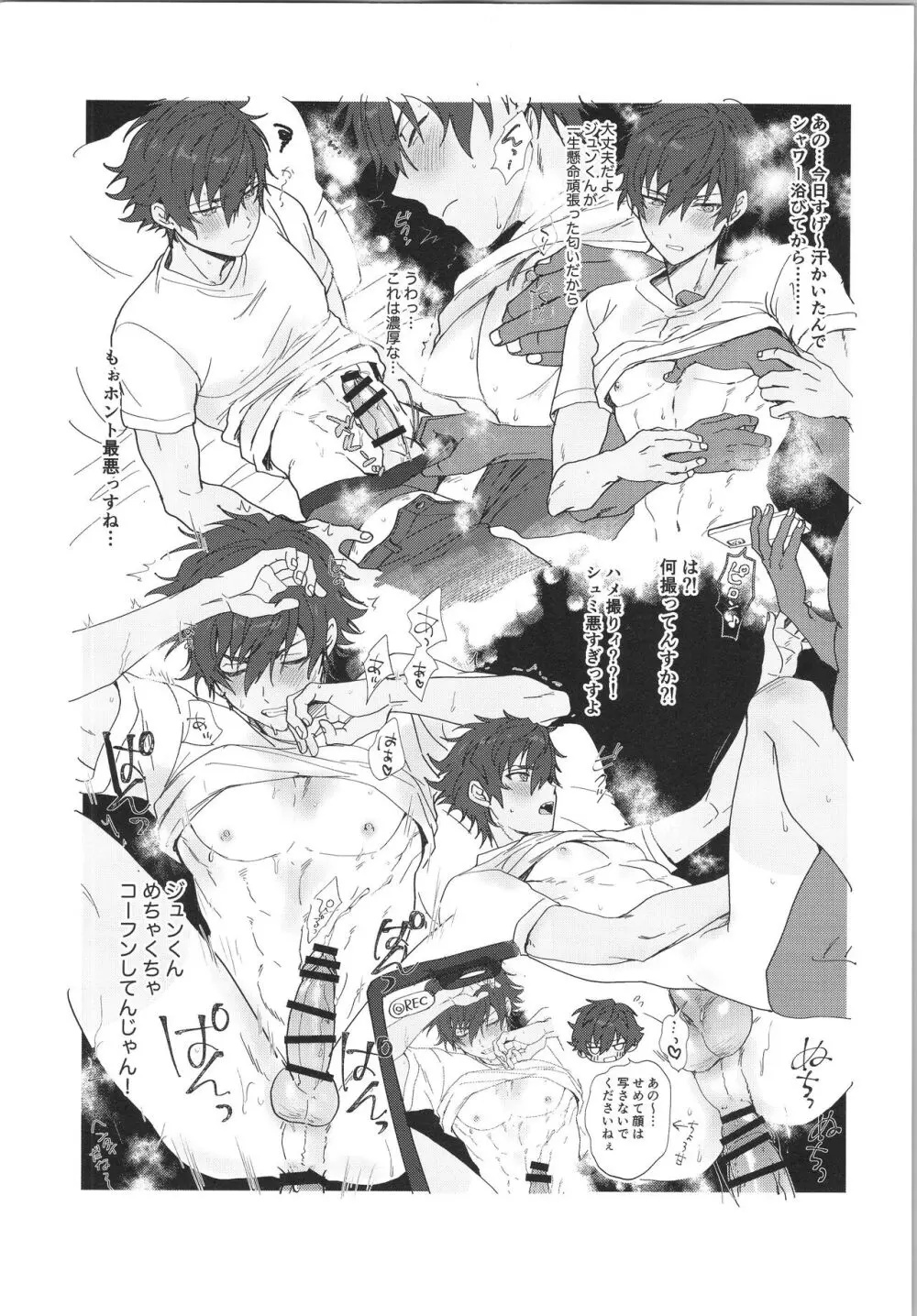 モブ×ジュンweb再録 - page11