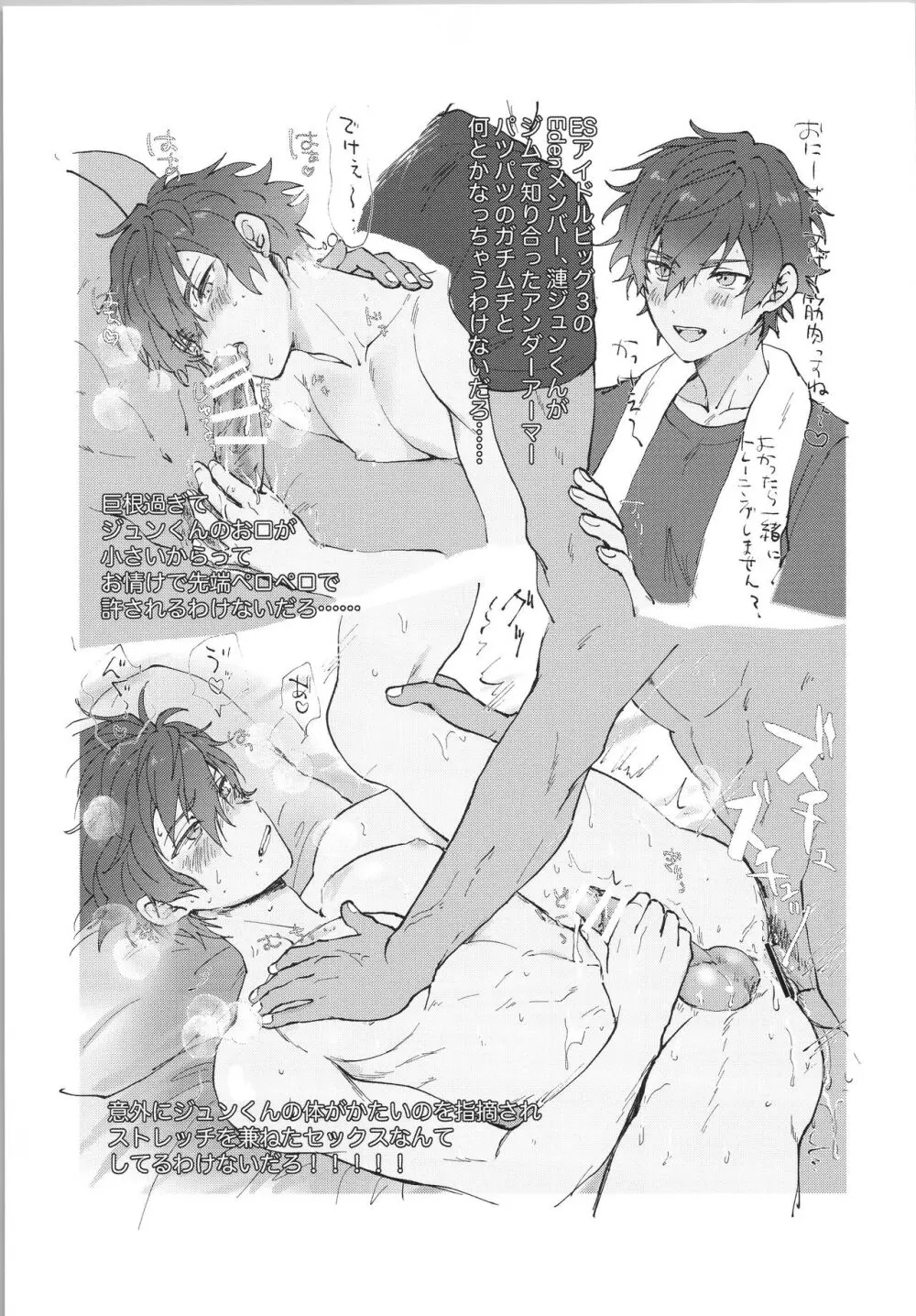モブ×ジュンweb再録 - page18