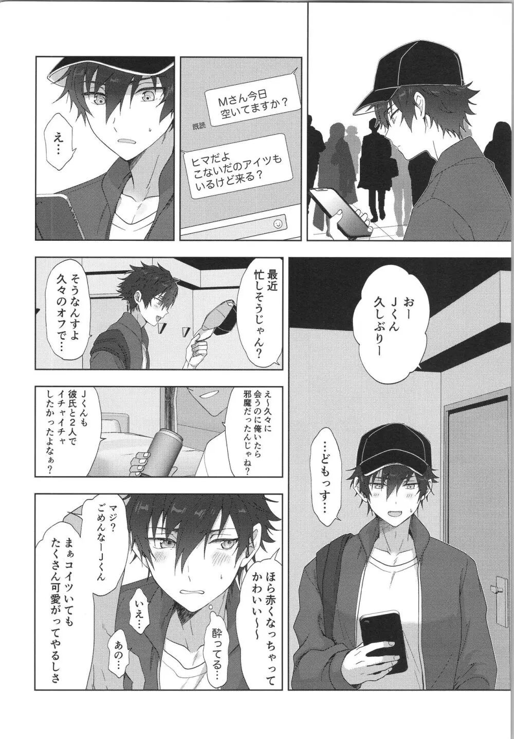 モブ×ジュンweb再録 - page21