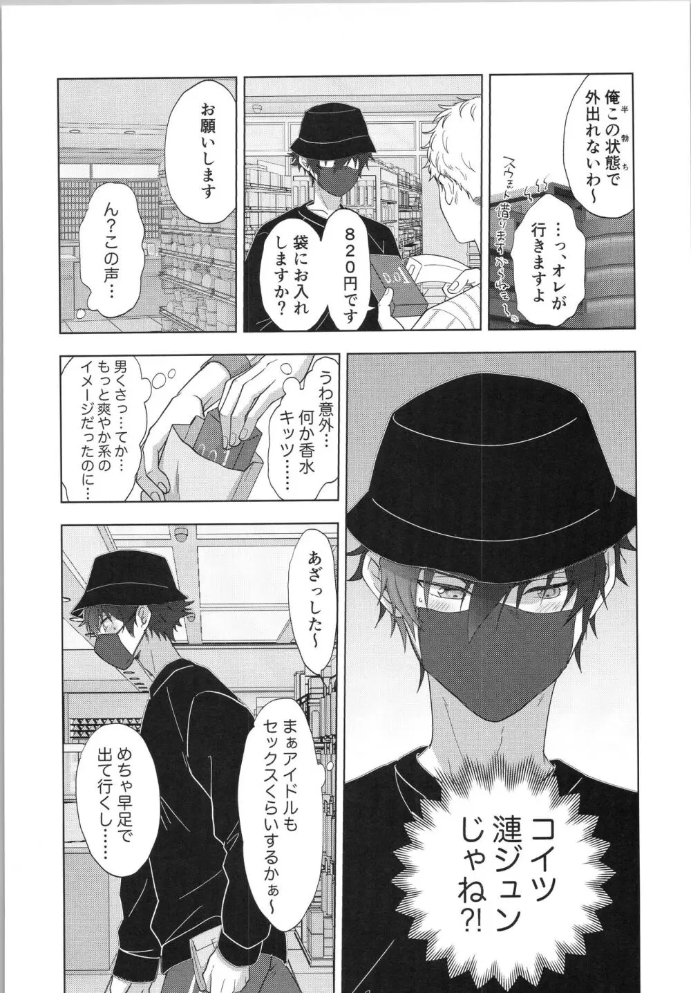 モブ×ジュンweb再録 - page30