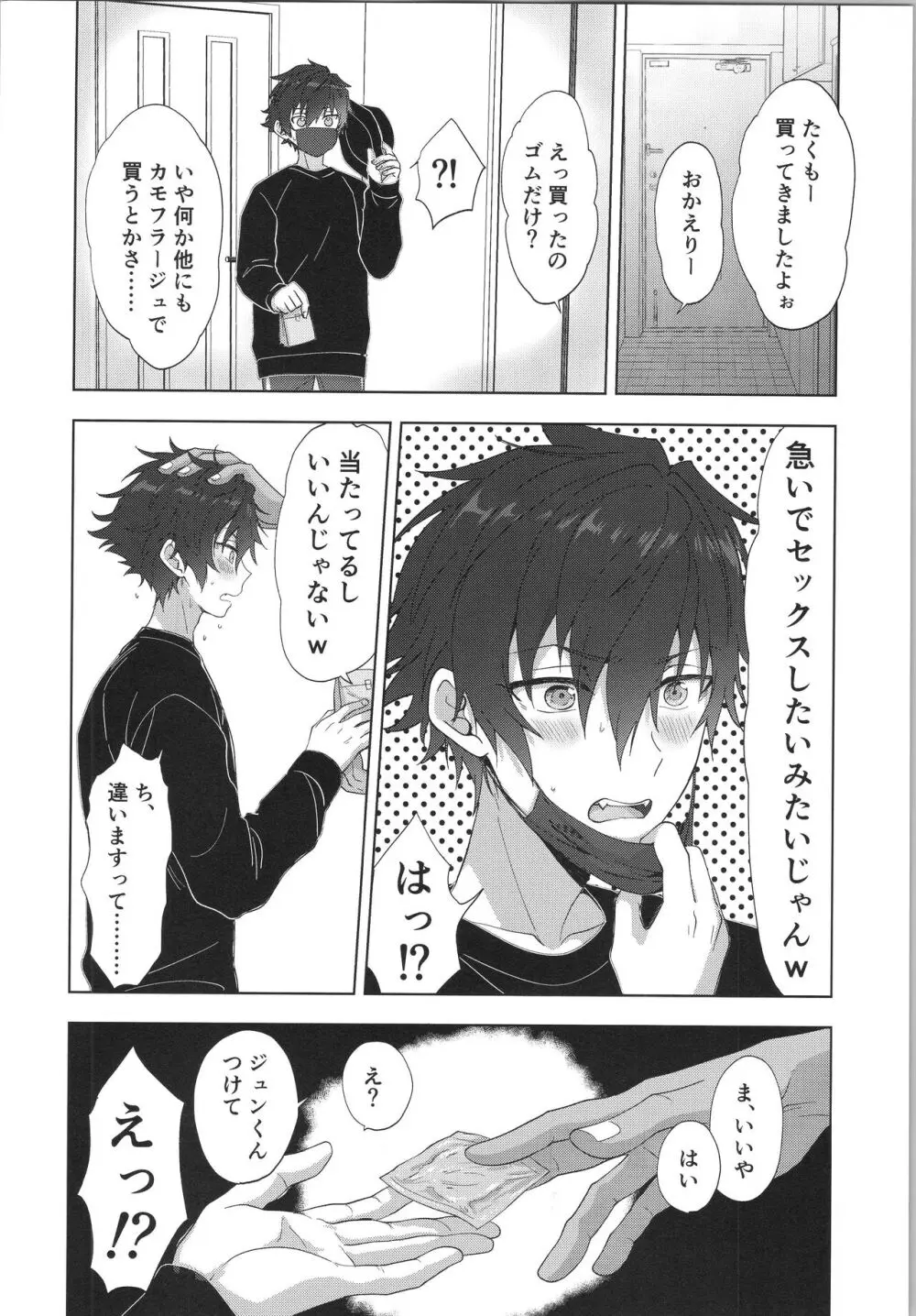 モブ×ジュンweb再録 - page31