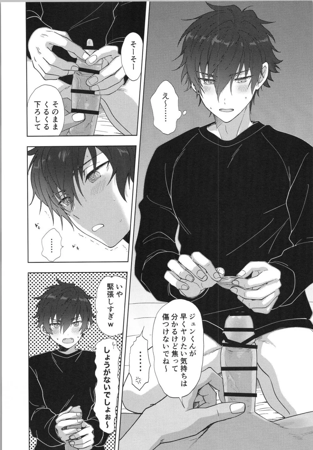 モブ×ジュンweb再録 - page32