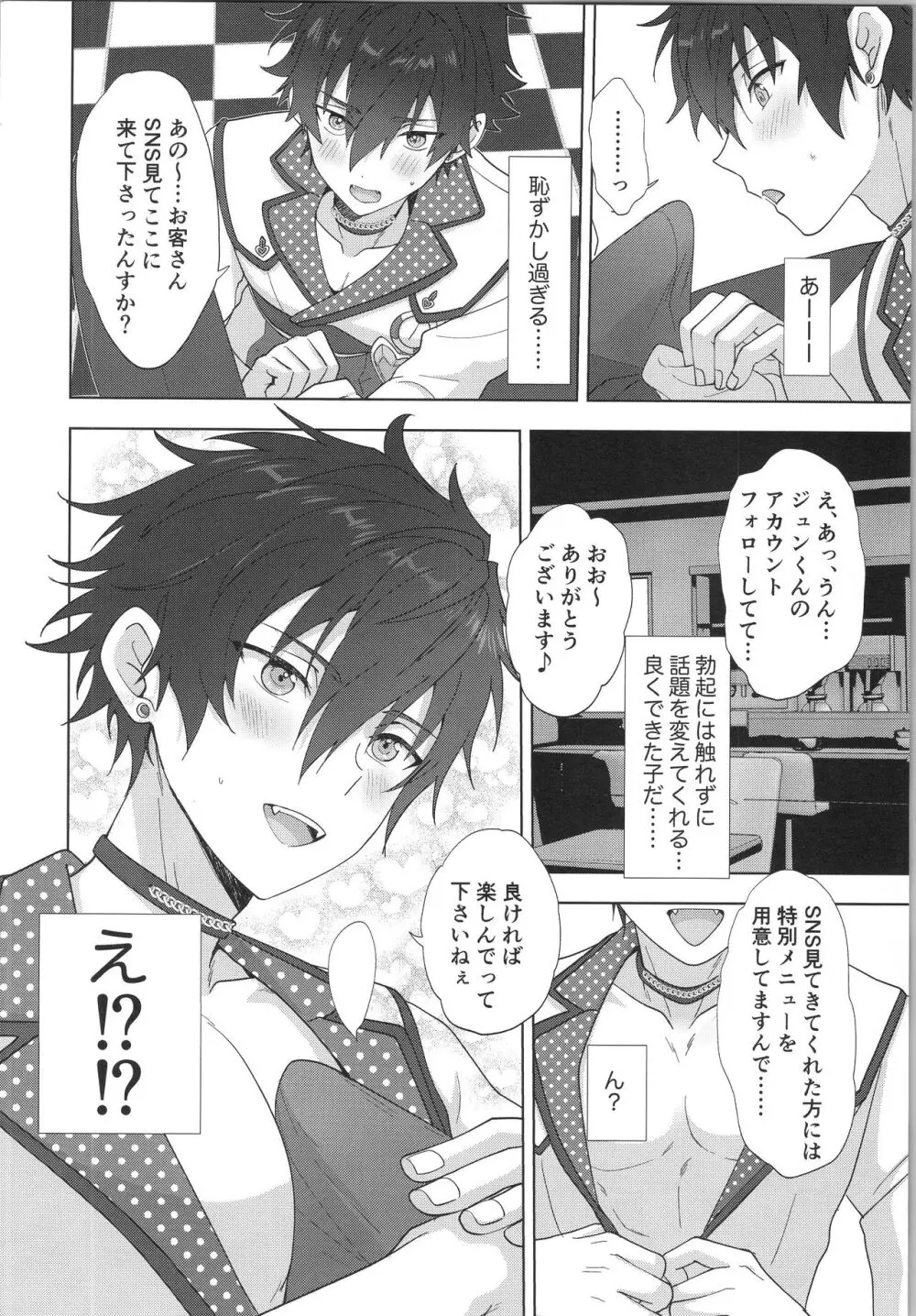 モブ×ジュンweb再録 - page35