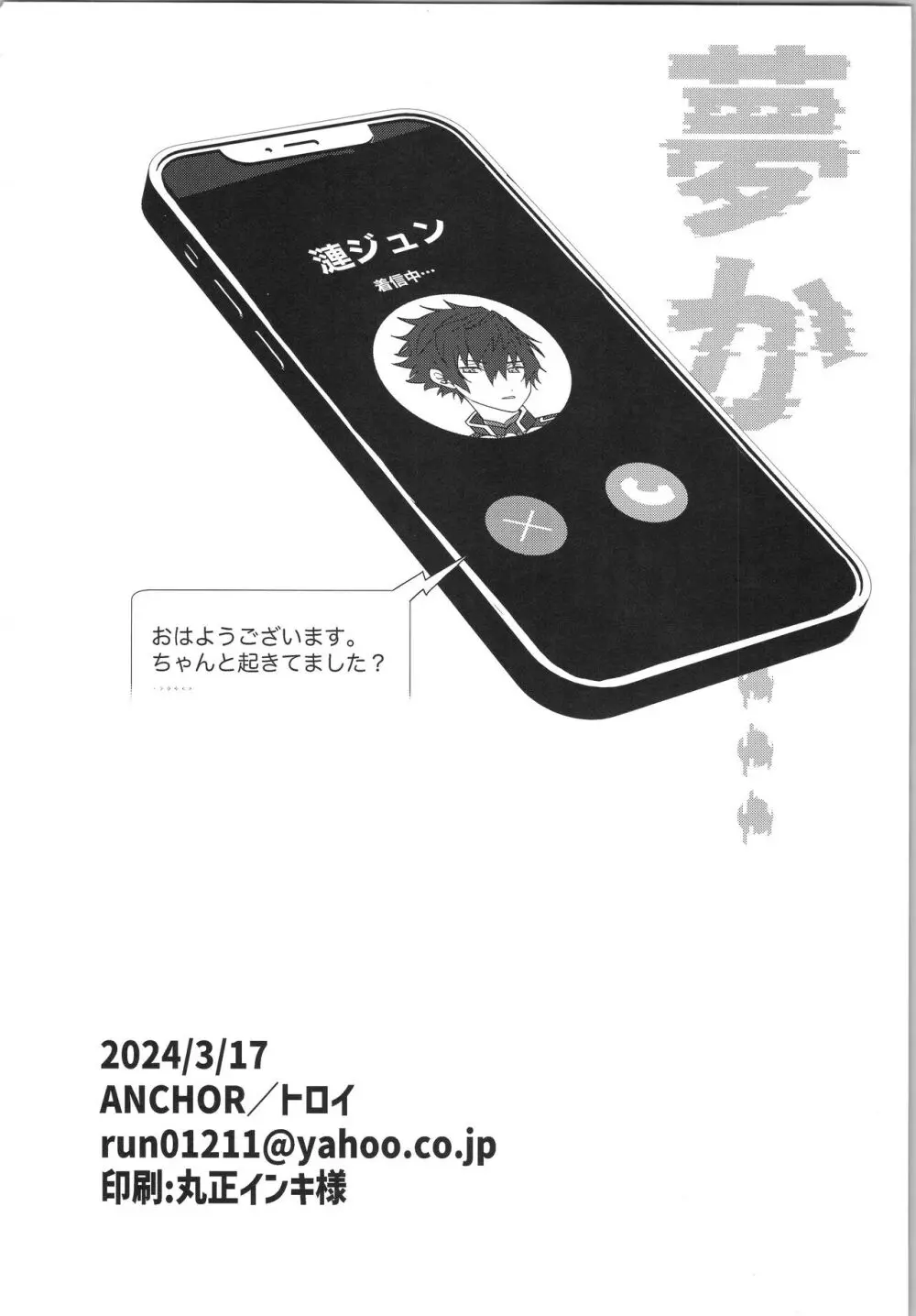 モブ×ジュンweb再録 - page37
