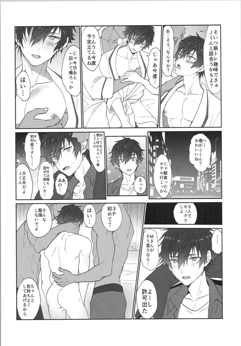 モブ×ジュンweb再録 - page8