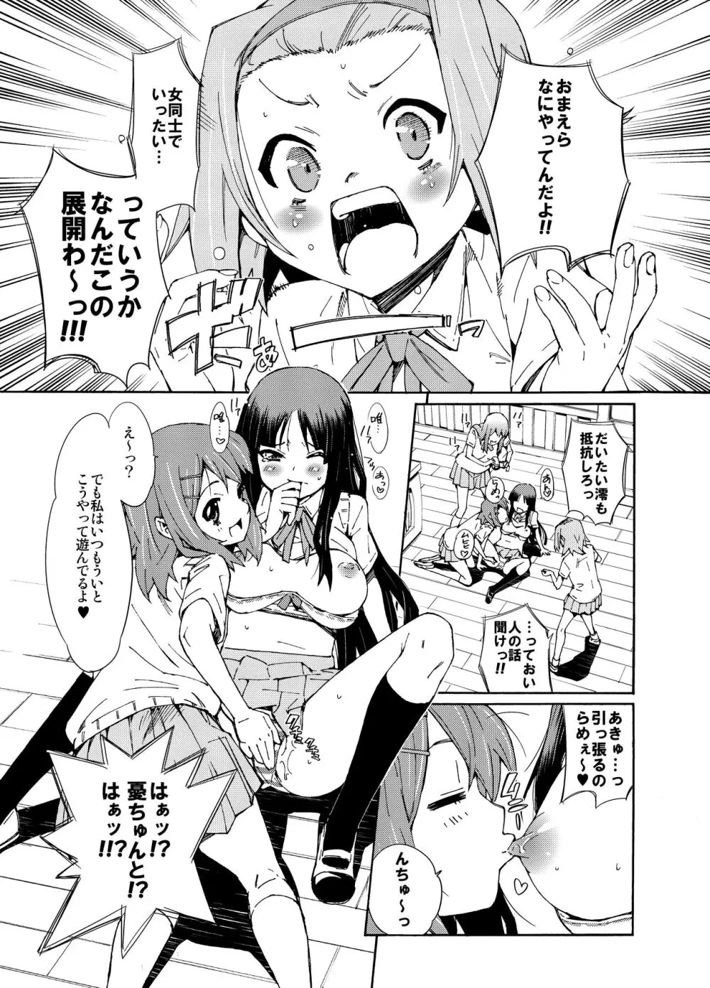 GIRLS ONLY!!! - page12