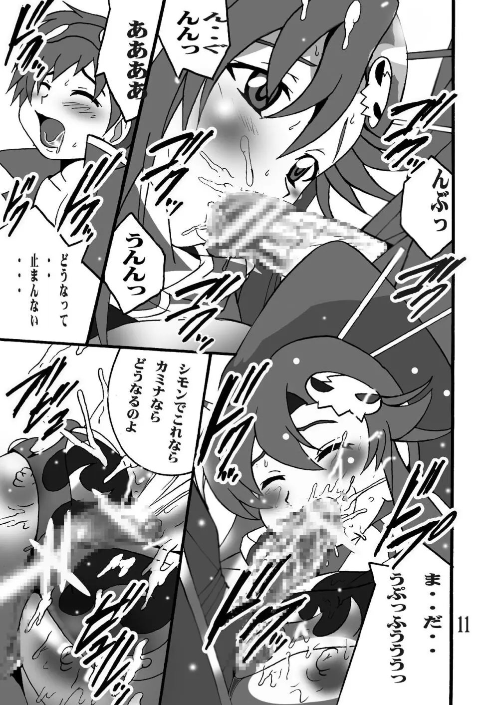 ヨーコのドリル万歳 - page10