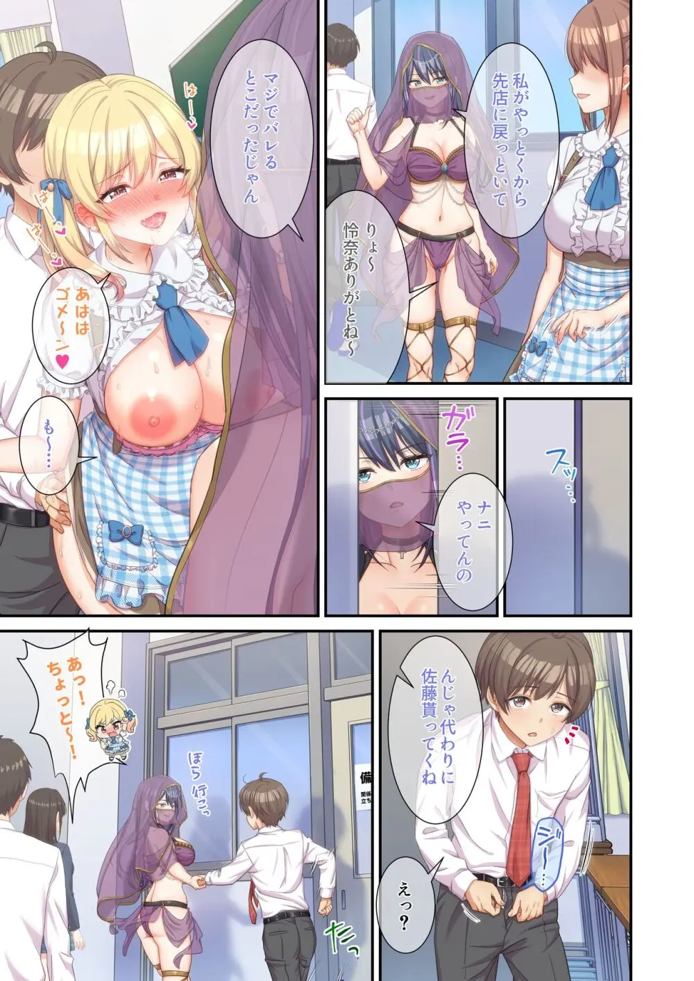 ギャルコス〜文化祭でも、一日中ウチらのご奉仕係な笑〜 - page26