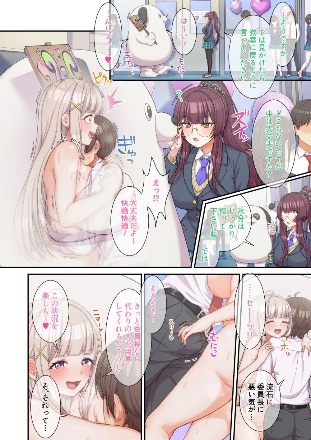 ギャルコス〜文化祭でも、一日中ウチらのご奉仕係な笑〜 - page35