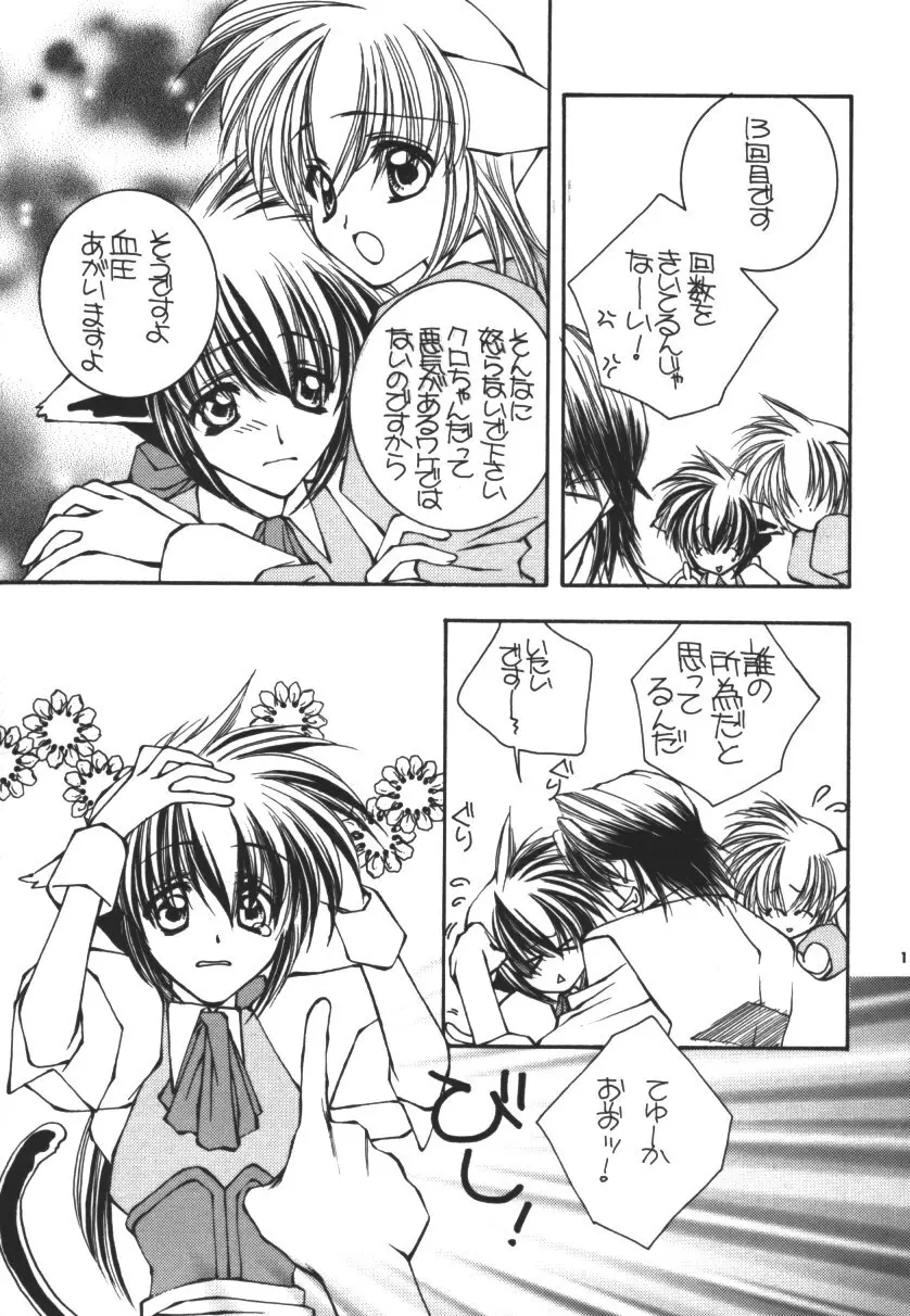 猫耳メイドちゃん物語 -plus- - page10
