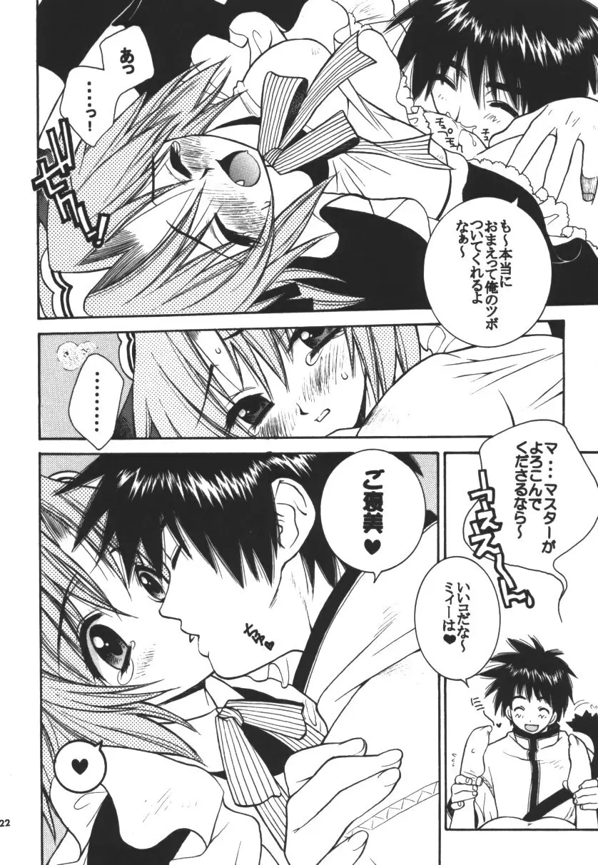 猫耳メイドちゃん物語 -plus- - page21