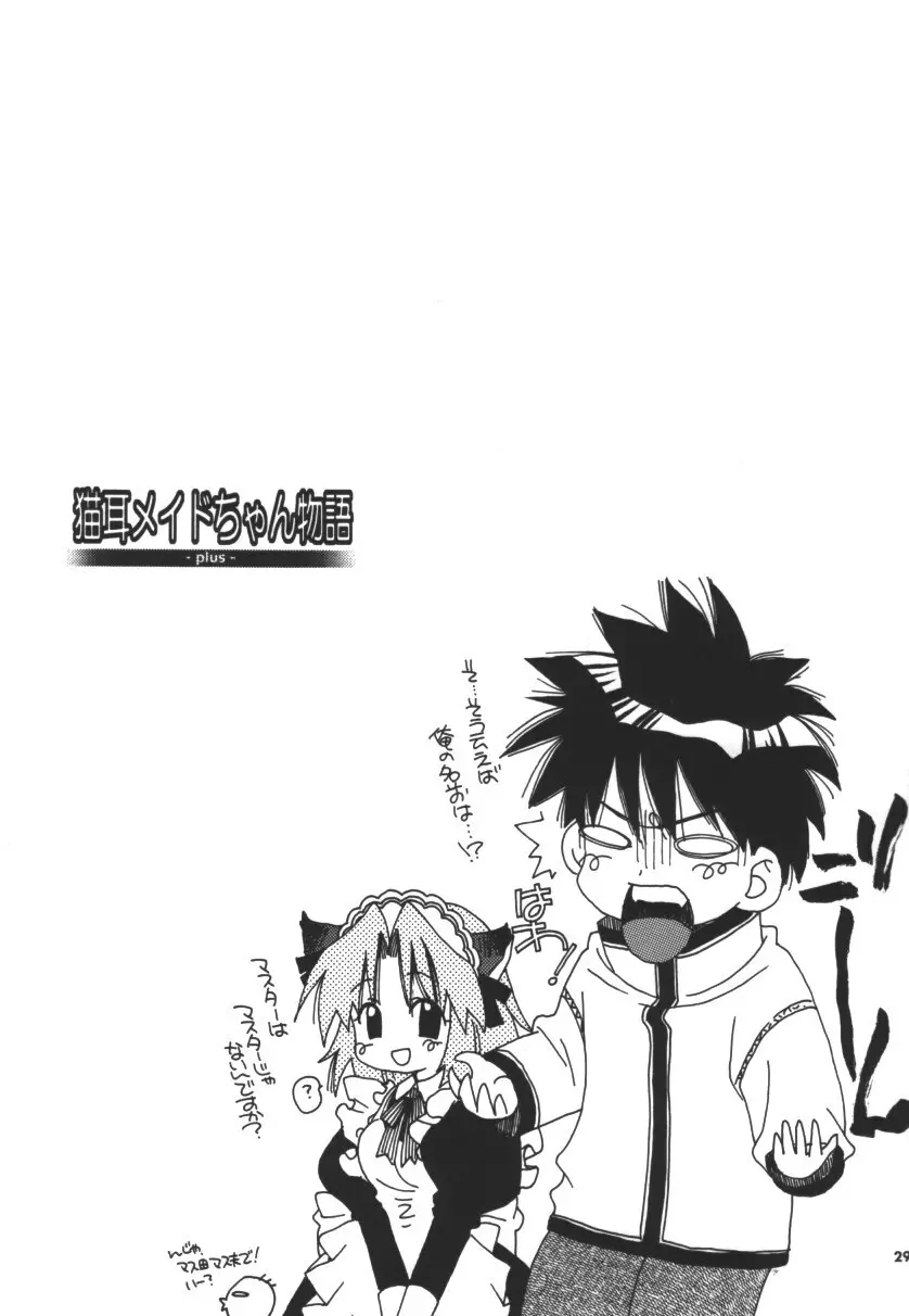猫耳メイドちゃん物語 -plus- - page28