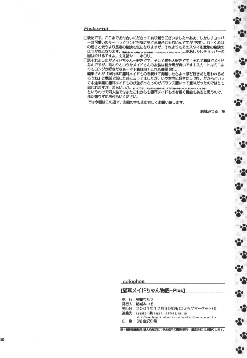 猫耳メイドちゃん物語 -plus- - page29