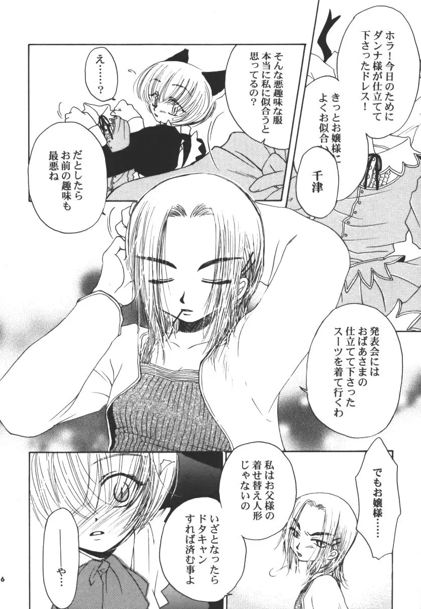 猫耳メイドちゃん物語 -plus- - page5