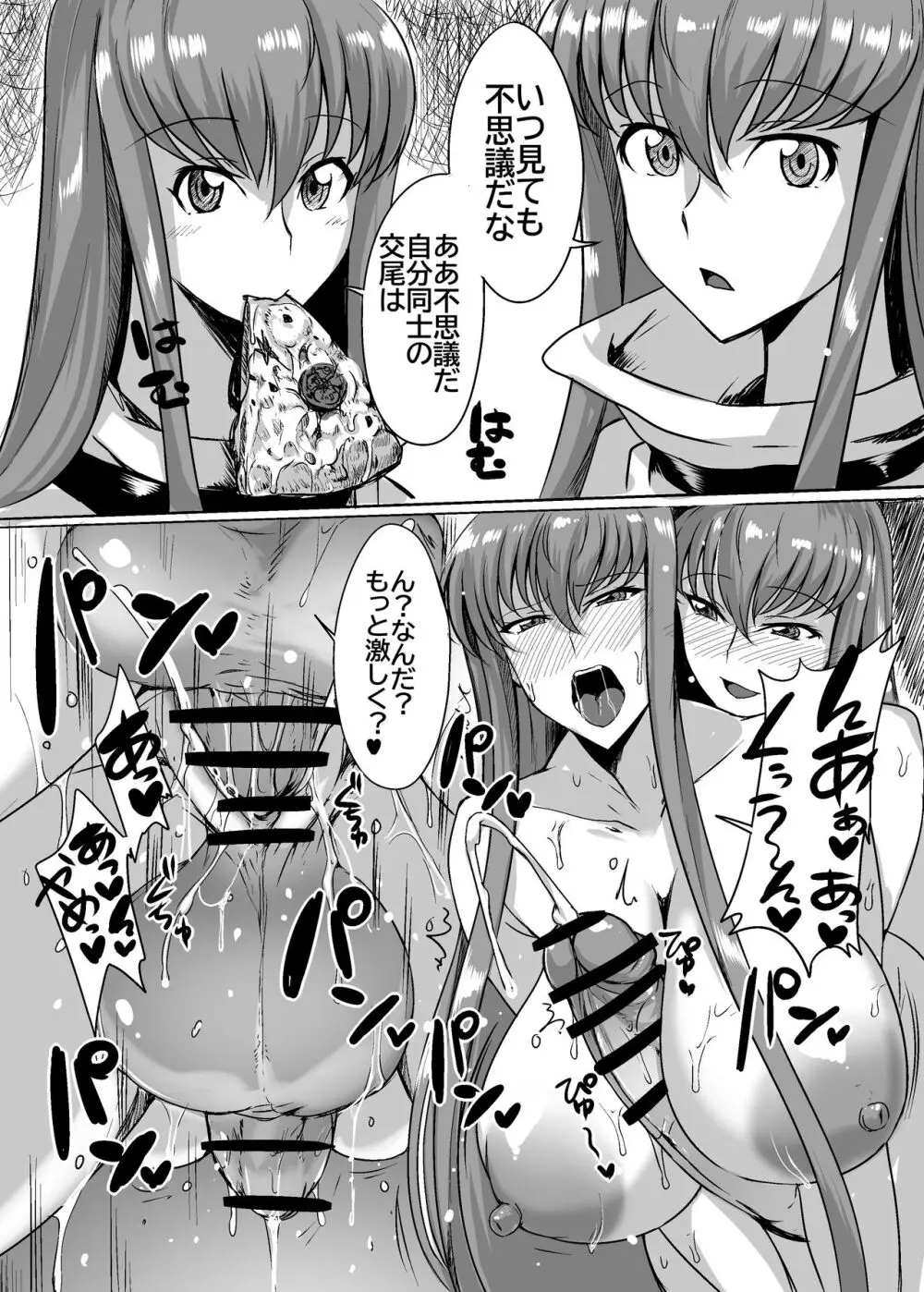 増殖するC - page13