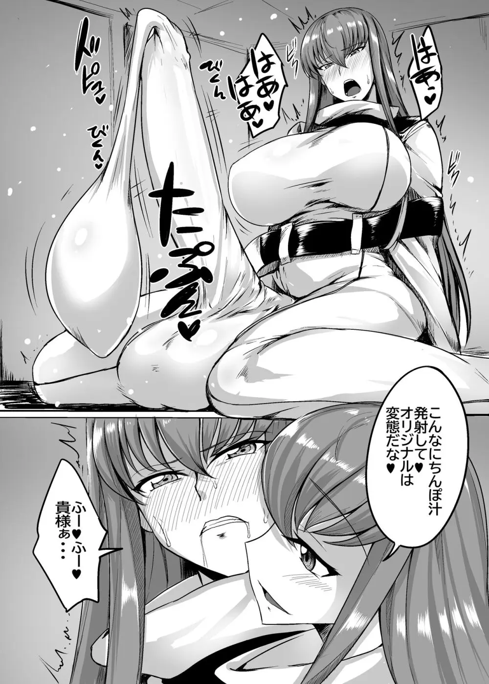 増殖するC - page8
