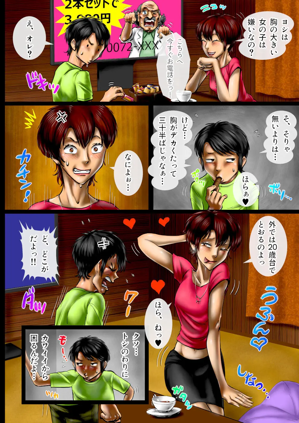 ミルク一杯の異文化交流 番外編 母さんの変身願望 - page3