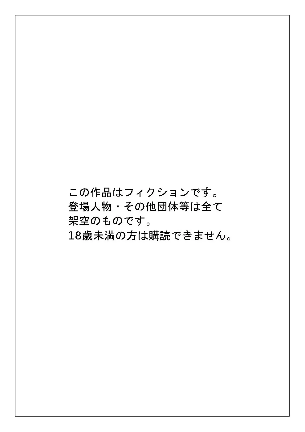 ミルク一杯の異文化交流 番外編 母さんの変身願望 - page40