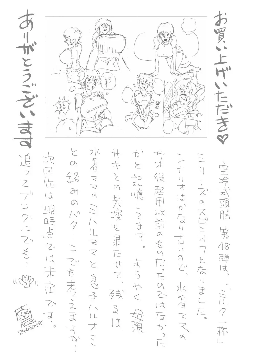 ミルク一杯の異文化交流 番外編 母さんの変身願望 - page41