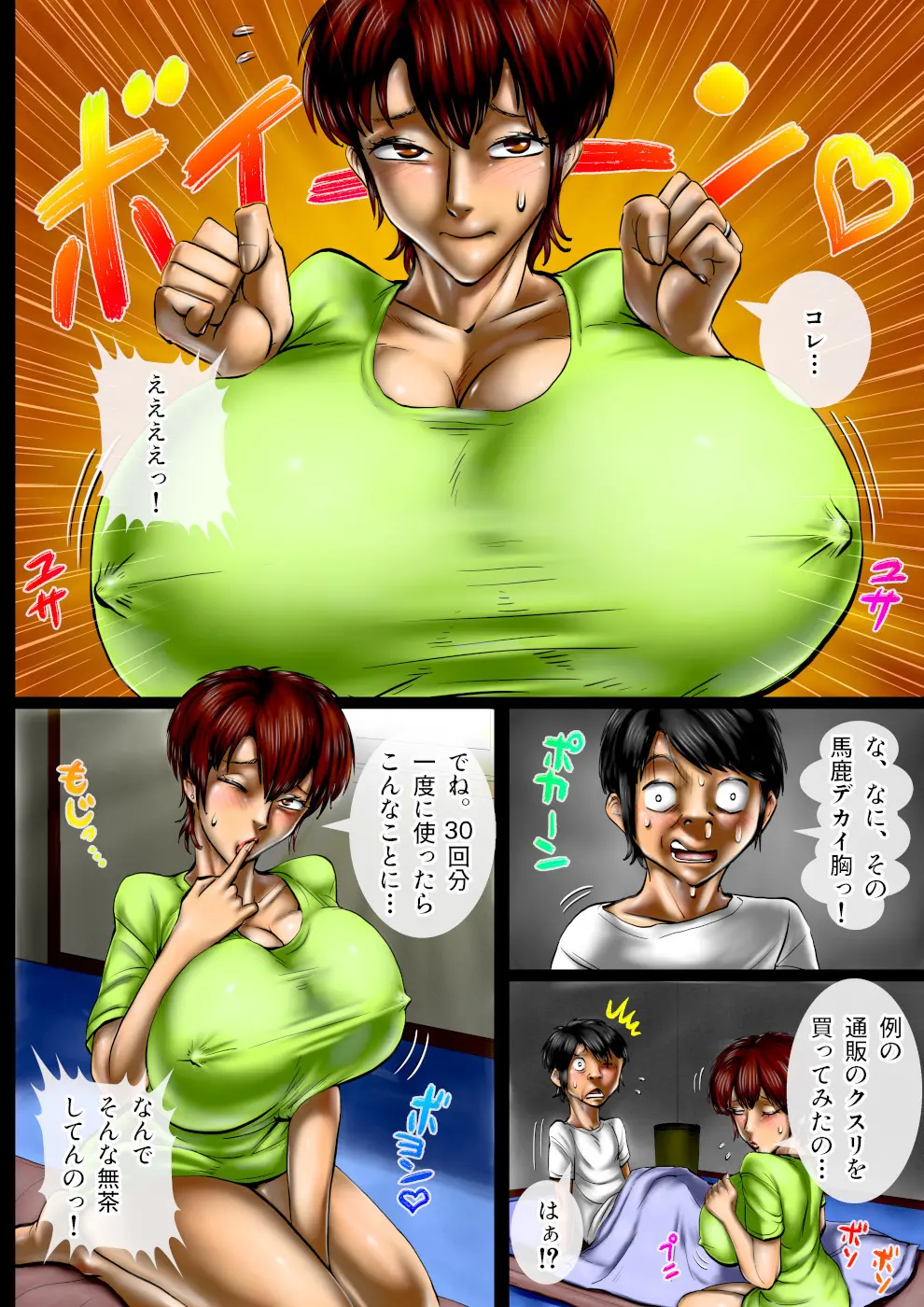 ミルク一杯の異文化交流 番外編 母さんの変身願望 - page5