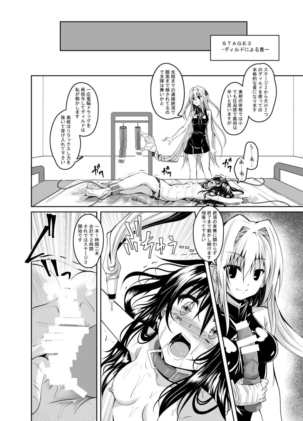 拘束された美柑が調教ゲームクリアを頑張る話 - page15