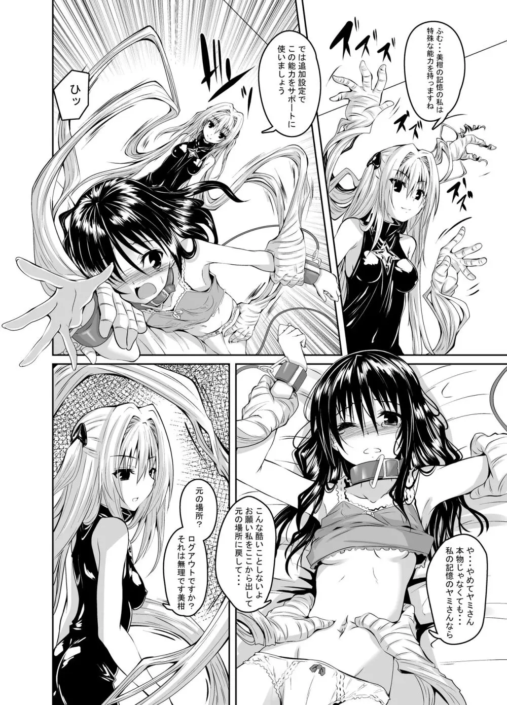 拘束された美柑が調教ゲームクリアを頑張る話 - page5
