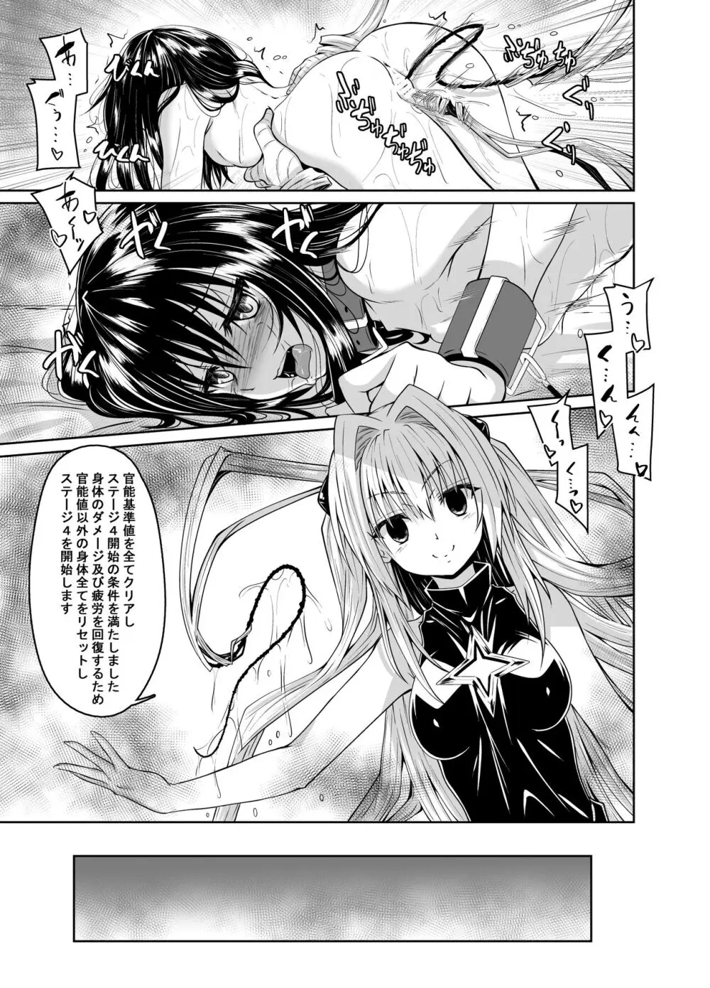 拘束された美柑が調教ゲームクリアを頑張る話 続き - page10